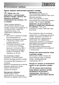 Страница 11