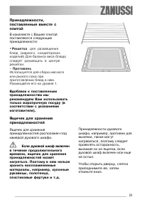 Страница 23