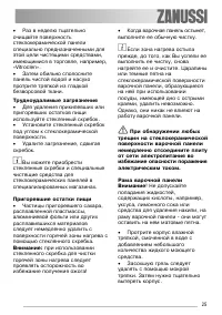 Страница 25