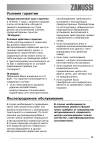 Страница 29