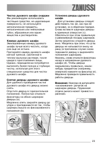 Страница 23
