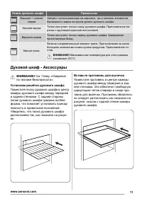 Страница 11