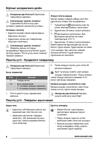 Страница 8