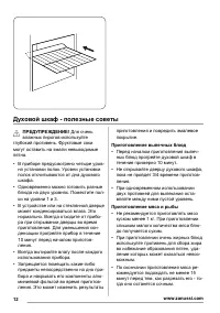 Страница 12