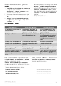 Страница 21