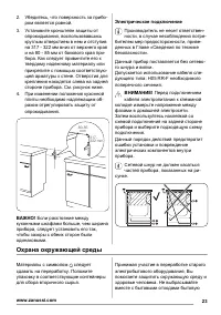 Страница 23