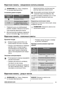 Страница 9