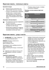 Страница 10