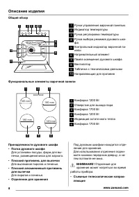 Страница 8