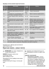 Страница 10