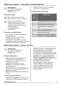 Страница 9