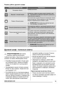 Страница 11