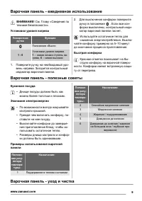 Страница 9