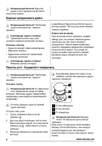 Страница 8