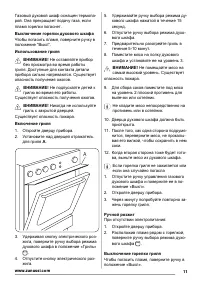 Страница 11