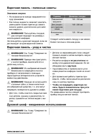 Страница 9