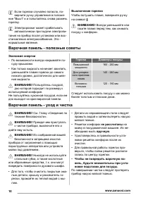 Страница 10
