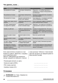 Страница 20