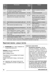 Страница 10