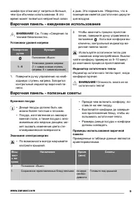 Страница 9