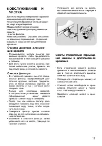 Страница 11