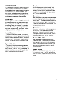 Страница 23