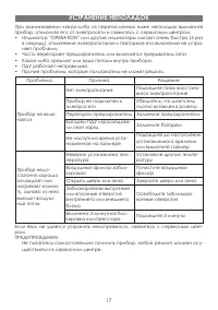 Страница 17