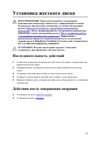 Страница 25