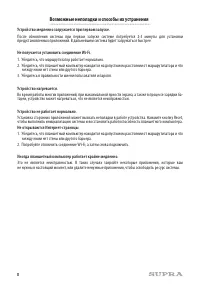 Страница 8