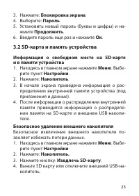 Страница 23