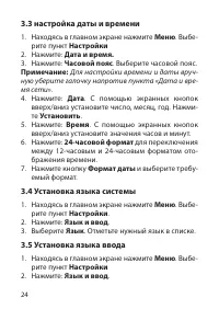 Страница 24