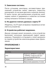 Страница 36