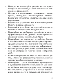 Страница 5