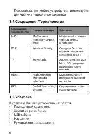 Страница 6