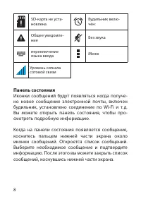 Страница 8