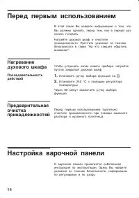 Страница 14