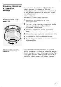 Страница 21