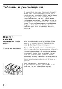 Страница 24