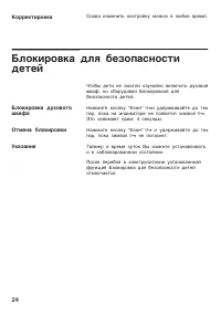 Страница 24