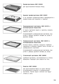 Страница 13