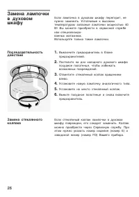 Страница 26