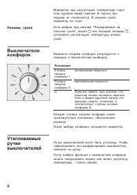 Страница 8