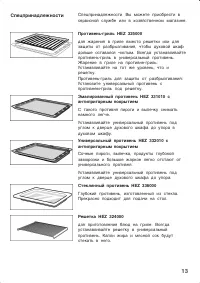 Страница 13