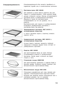 Страница 13