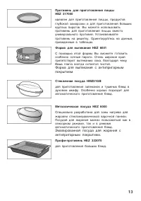 Страница 13