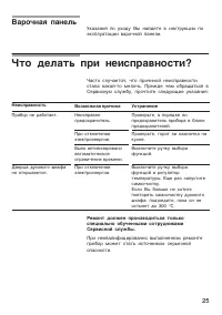 Страница 25