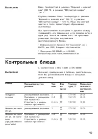 Страница 43
