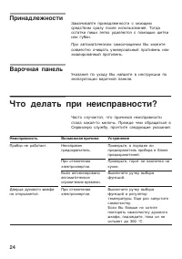 Страница 24