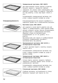 Страница 12