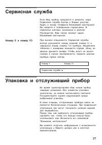Страница 27